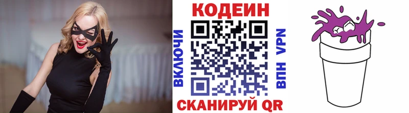 Кодеиновый сироп Lean Purple Drank площадка как зайти Абаза цена